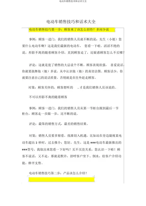 电动车销售技能和话术大全