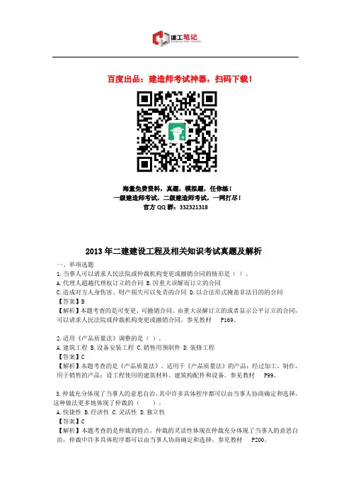 2013年二级建造师建设工程法规及相关知识考试真题及解析