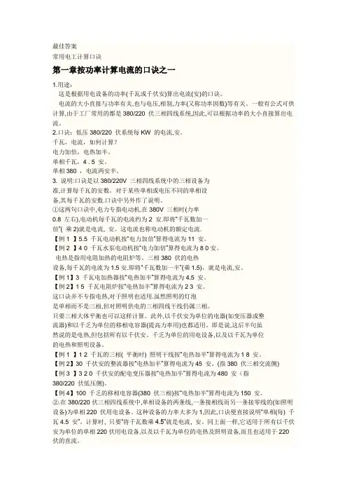 电工口诀-根据电机大小选择电缆线径