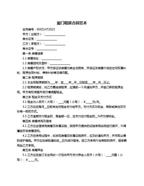 厦门租房合同范本