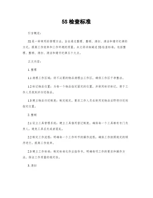 5S检查标准