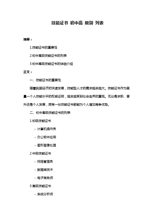 技能证书 初中高 级别 列表
