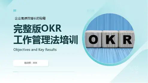 企业绩效增长完整版OKR工作管理法培训课件(23P)
