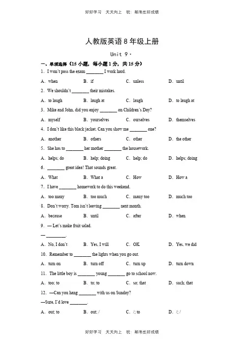 人教版英语八年级上册Unit9测试试卷(含答案)(2)