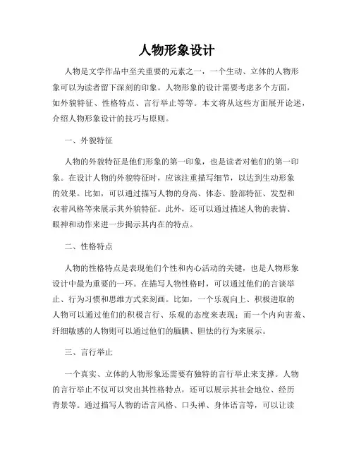 人物形象设计
