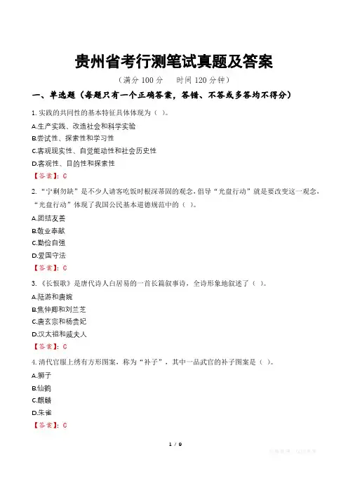 贵州省考行测笔试真题及答案