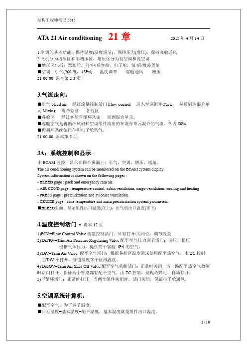 空客A330高级21章空调
