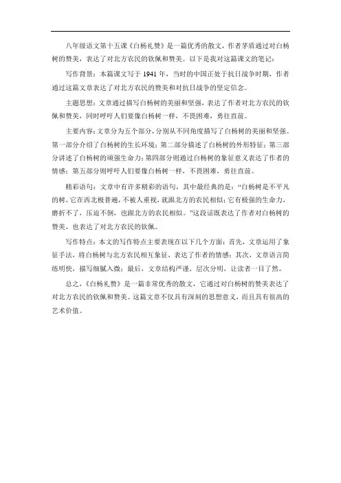 八年级语文第十五课白杨礼赞的笔记