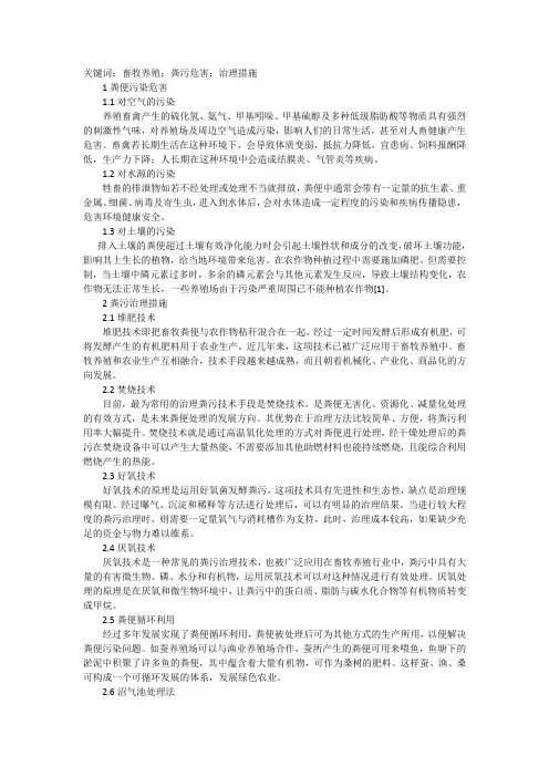 畜牧养殖粪污危害及治理探究