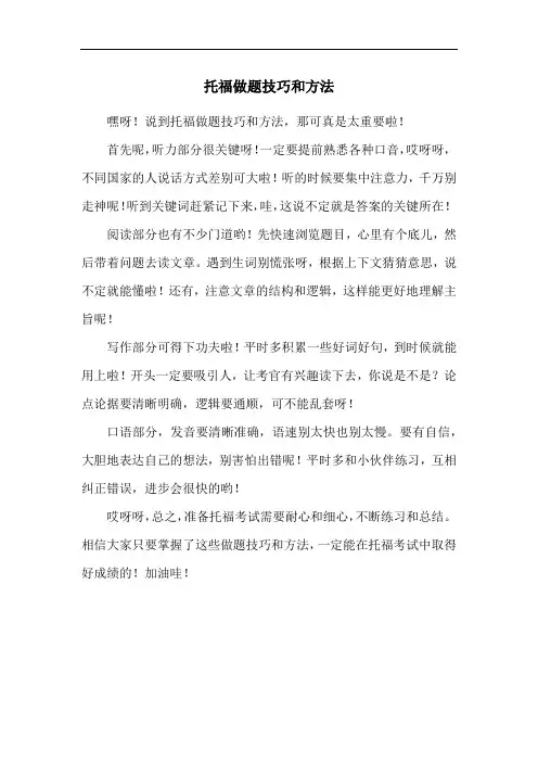托福做题技巧和方法
