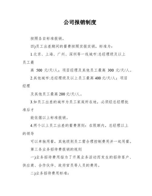 公司报销制度
