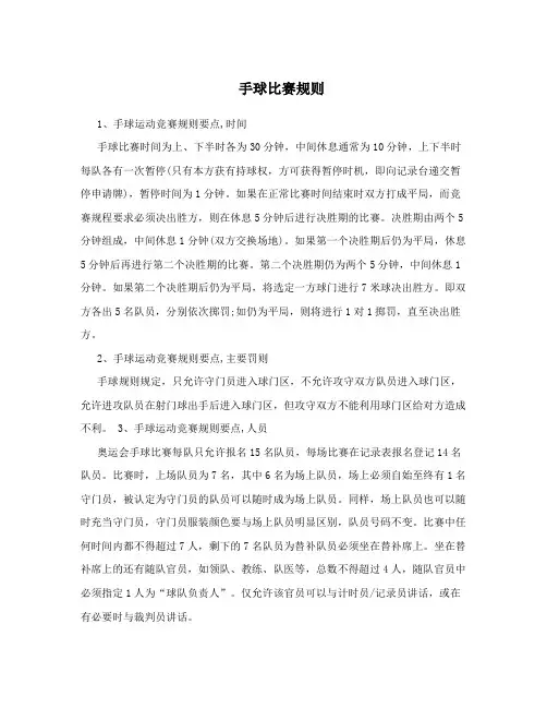 手球比赛规则