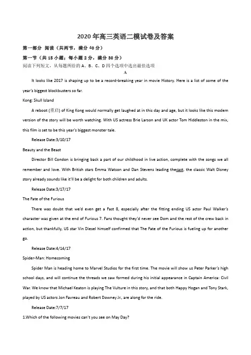 2020年高三英语二模试卷及答案