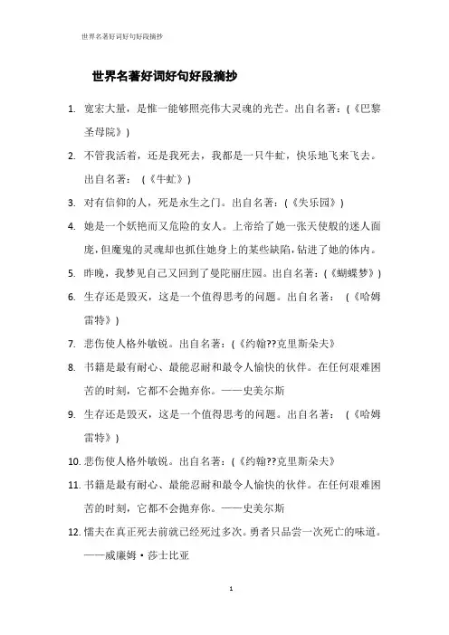 世界名著好词好句好段摘抄