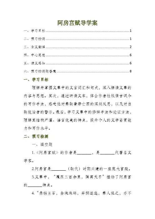 阿房宫赋导学案