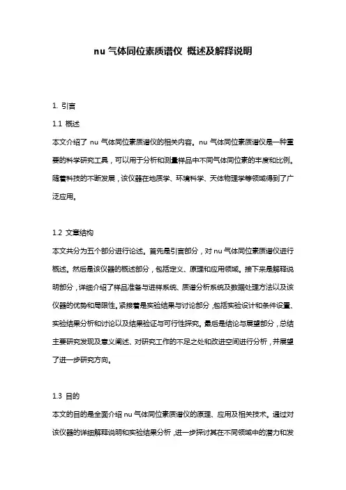 nu气体同位素质谱仪_概述及解释说明