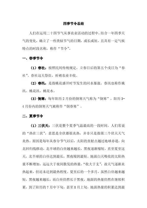 四季节令总结(最全最详细)