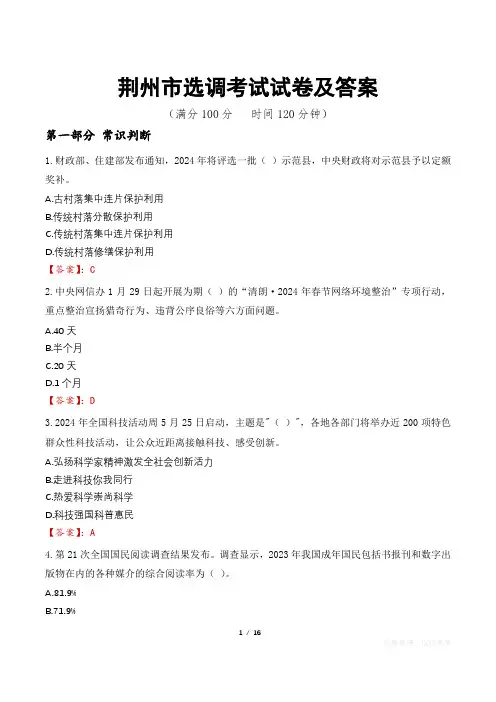 荆州市选调考试试卷及答案