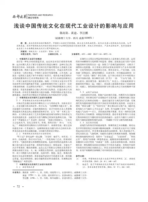 浅谈中国传统文化在现代工业设计的影响与应用