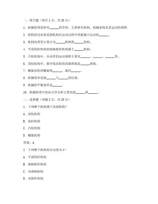 机械原理考试题含答案