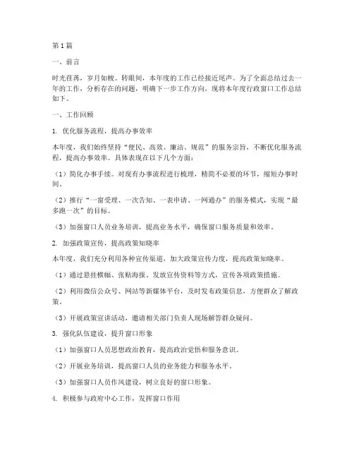 行政窗口年度总结范文(3篇)