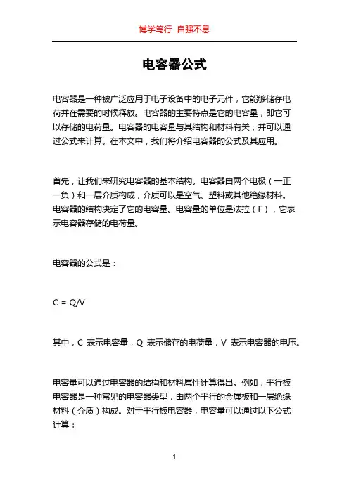 电容器公式
