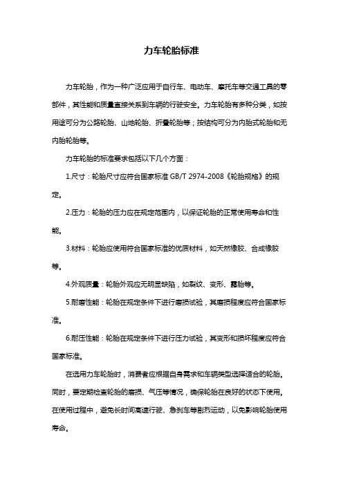 力车轮胎标准