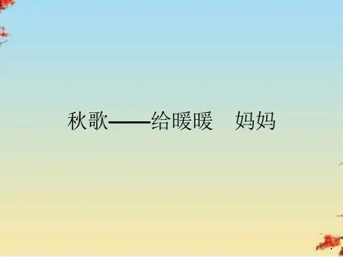 中国现代诗歌散文欣赏全册同步教学ppt(22份打包) 人教课标版11
