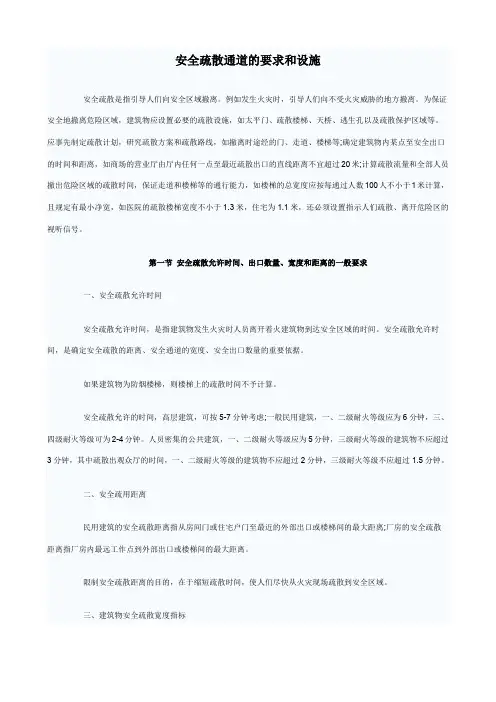 安全疏散通道的要求和设施汇总