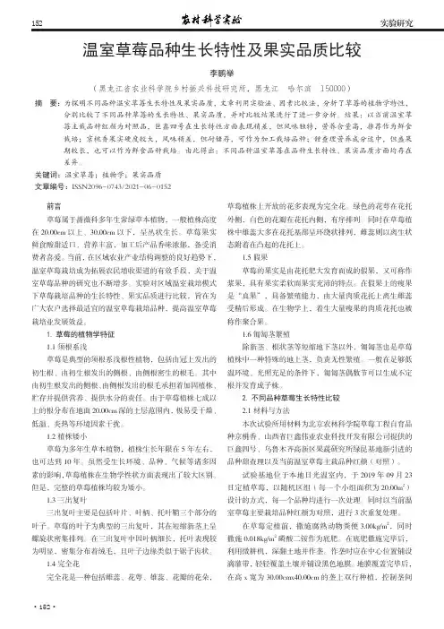 温室草莓品种生长特性及果实品质比较