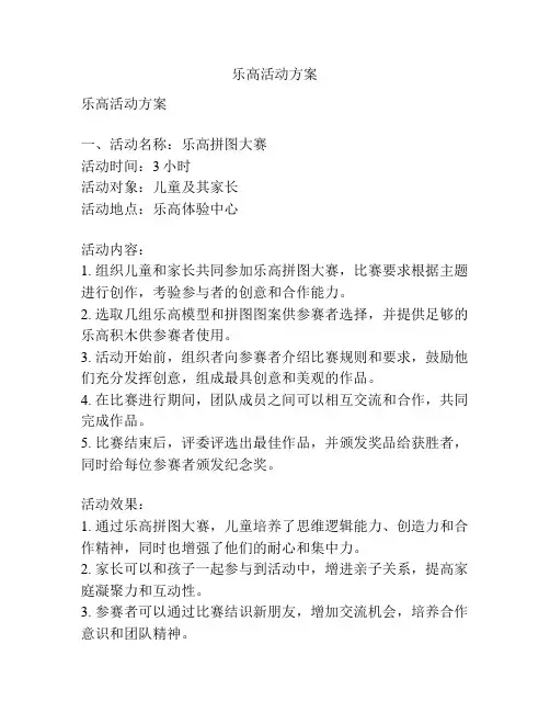 乐高活动方案