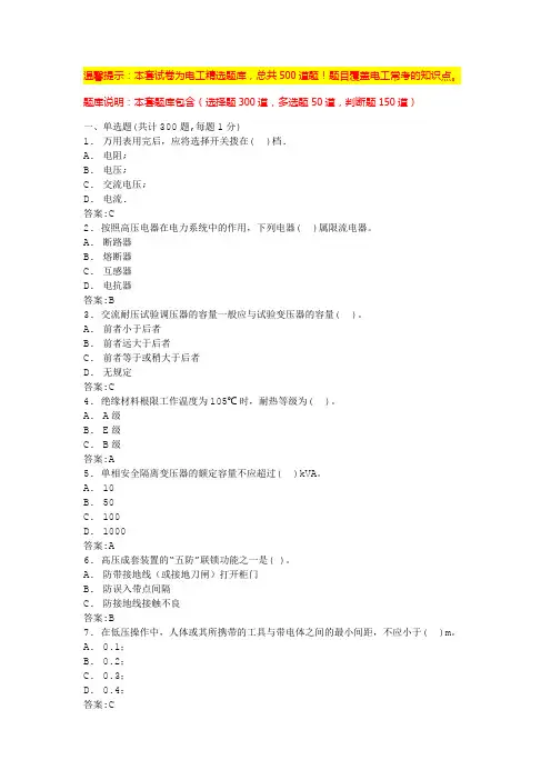 低压电工复审模拟考试(题库大全)