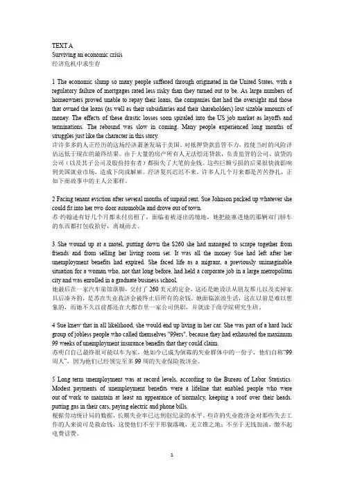 新视野大学英语第三版读写教程第三册UNIT7课文及翻译(A+B篇)