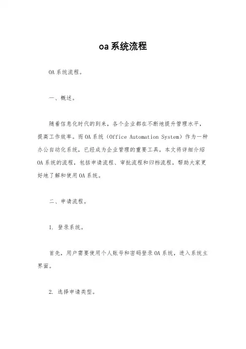oa系统流程