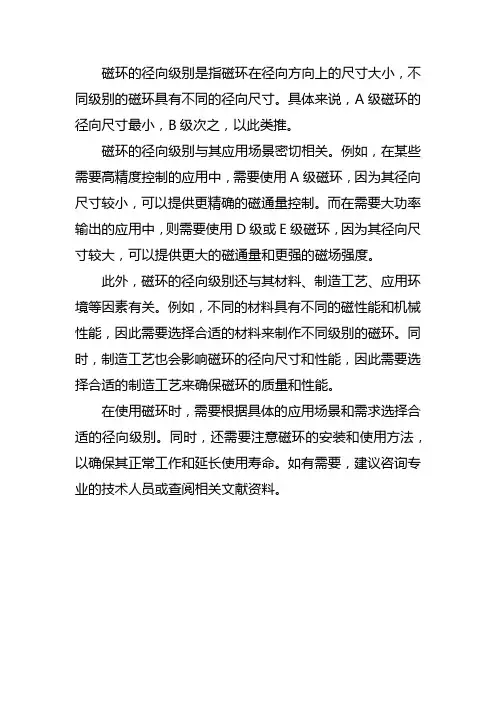 磁环径向级别