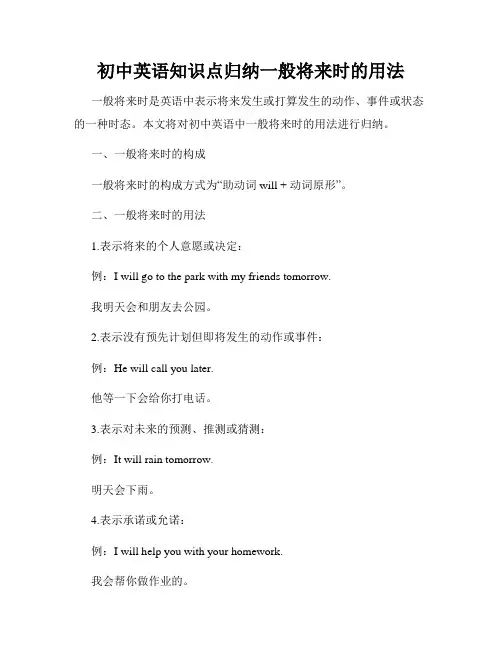 初中英语知识点归纳一般将来时的用法