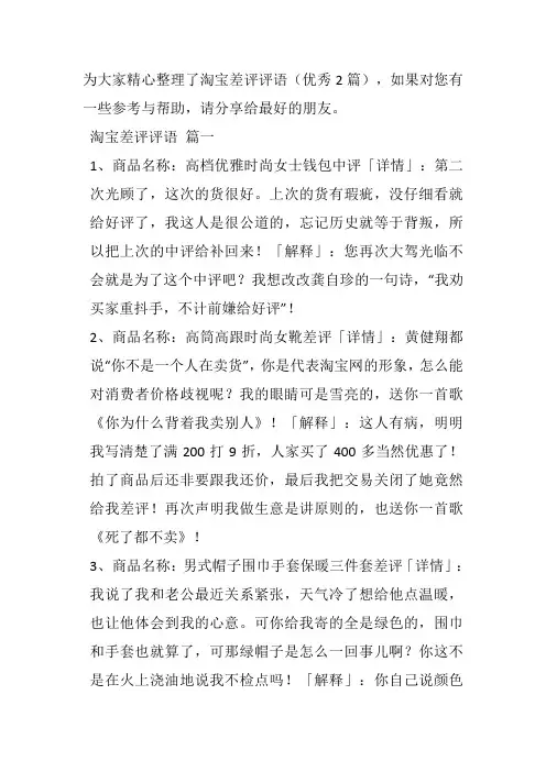产品差评怎么写