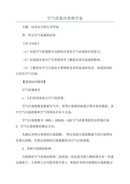 空气质量改善教学案