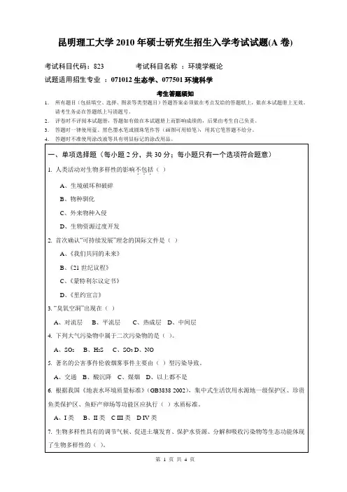 试题环境学概论