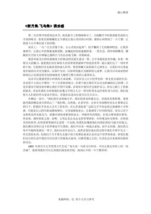 《新月集.飞鸟集》读后感