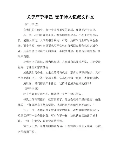 关于严于律己 宽于待人记叙文作文