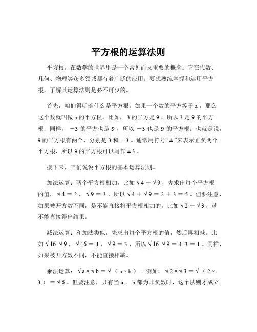 平方根的运算法则