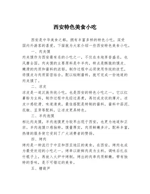 西安特色美食小吃