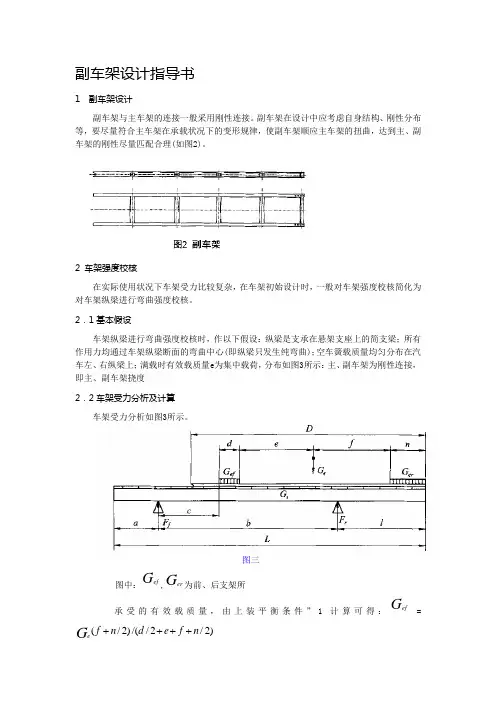 7 副车架设计指导书