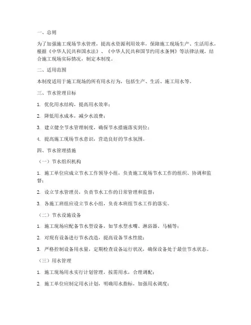 施工现场节水管理制度
