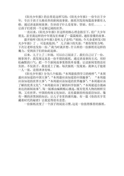 推荐 《阳光少年报》让我们一家爱上阅读