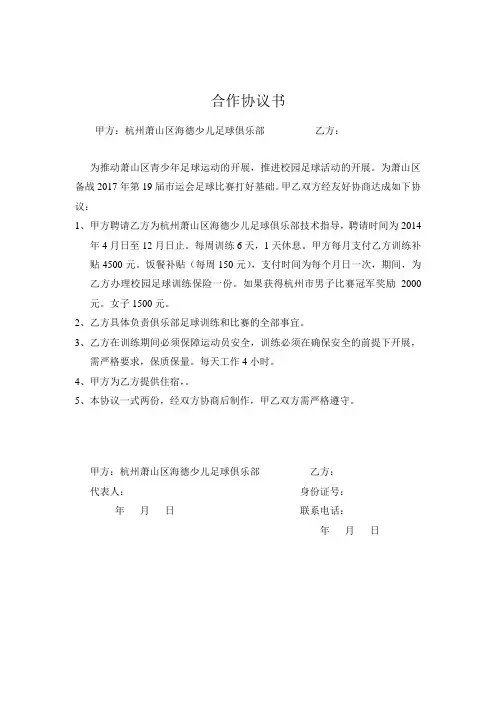 足球俱乐部与学校合作协议