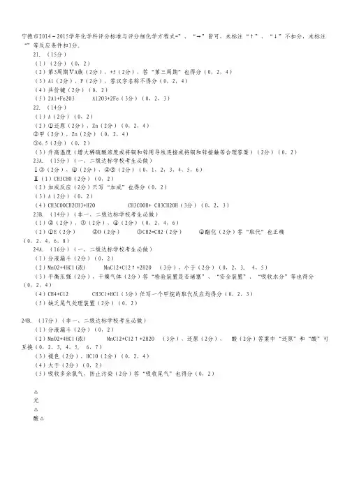 福建省宁德市2014-2015学年高一下学期期末考试化学试卷(扫描版).pdf