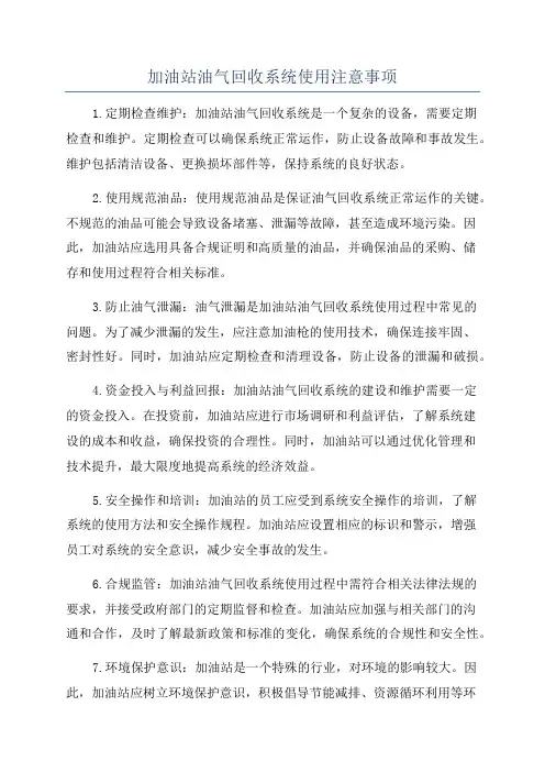 加油站油气回收系统使用注意事项