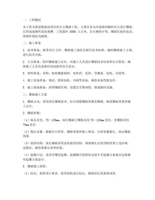 石方钻孔爆破工程施工方案